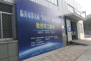 山東國眾選手榮獲山東交通技師學(xué)院第四屆技能節(jié)“能工巧匠”挑戰(zhàn)賽，團體二等獎